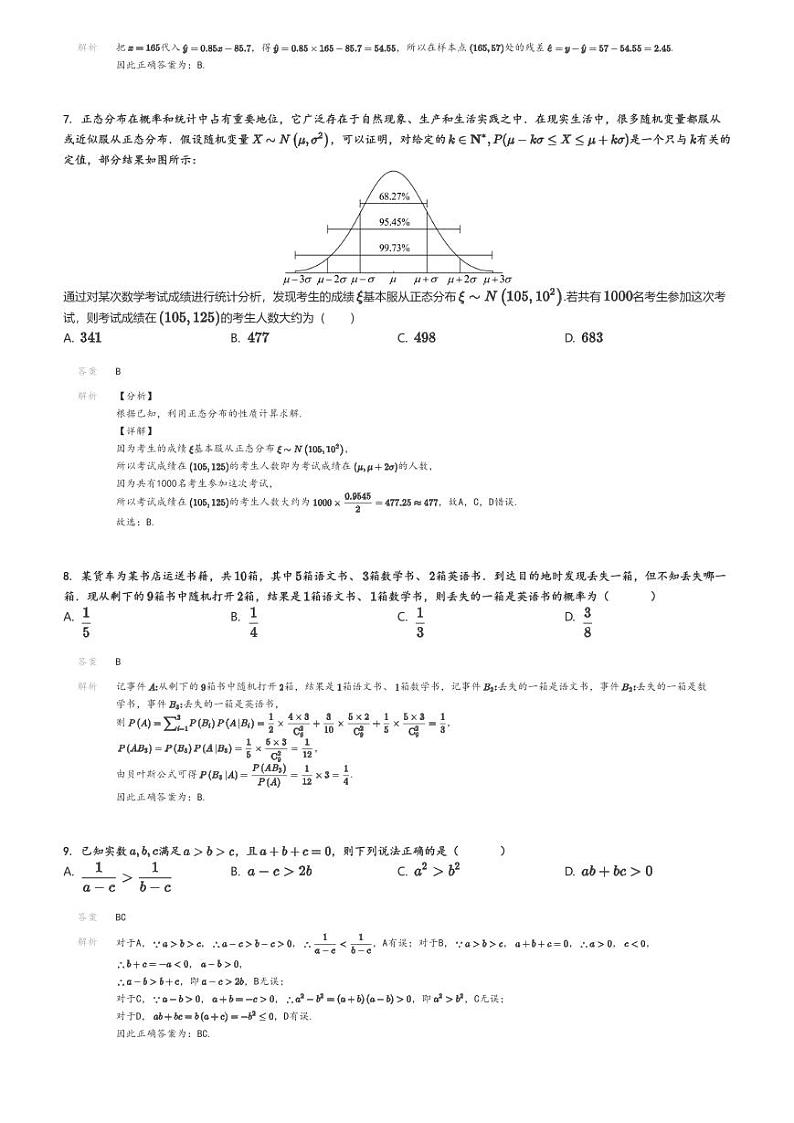 [数学]2023～2024学年河北石家庄长安区石家庄市第十五中学高二下学期期末数学试卷解析版第2页