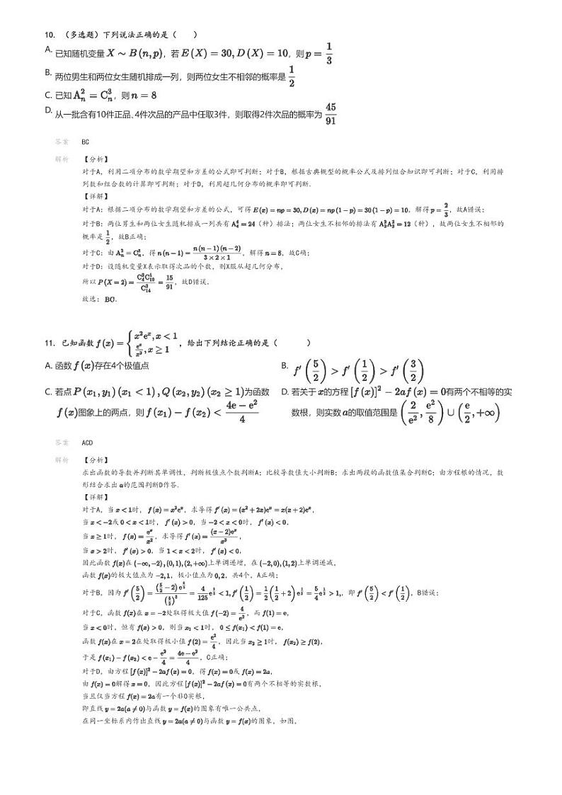 [数学]2023～2024学年河北石家庄长安区石家庄市第十五中学高二下学期期末数学试卷解析版第3页