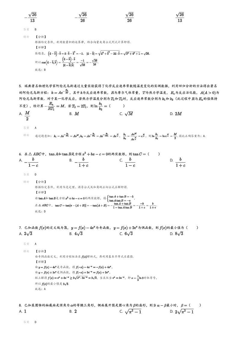 [数学]2024～2025学年8月广东高三月考数学试卷(“熵增杯”)解析版第2页