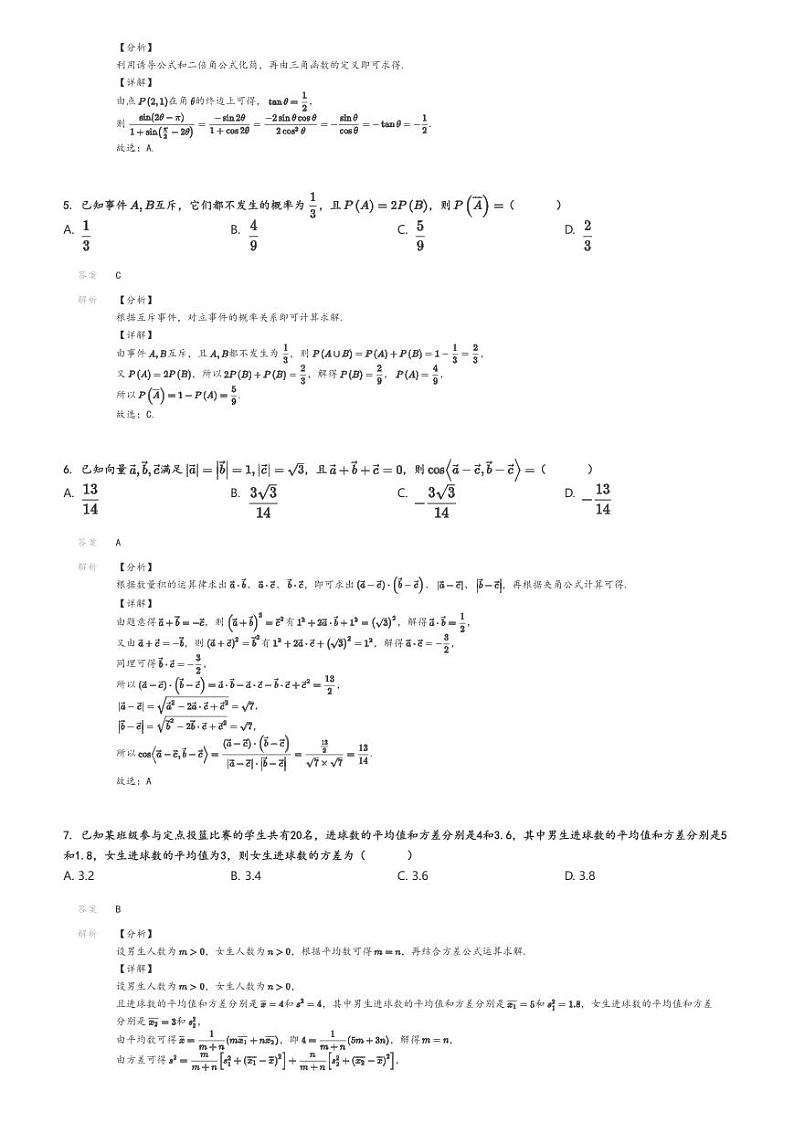 [数学]2023～2024学年江苏常州武进区江苏省武进高级中学高一下学期期末数学试卷(原题版+解析版)02