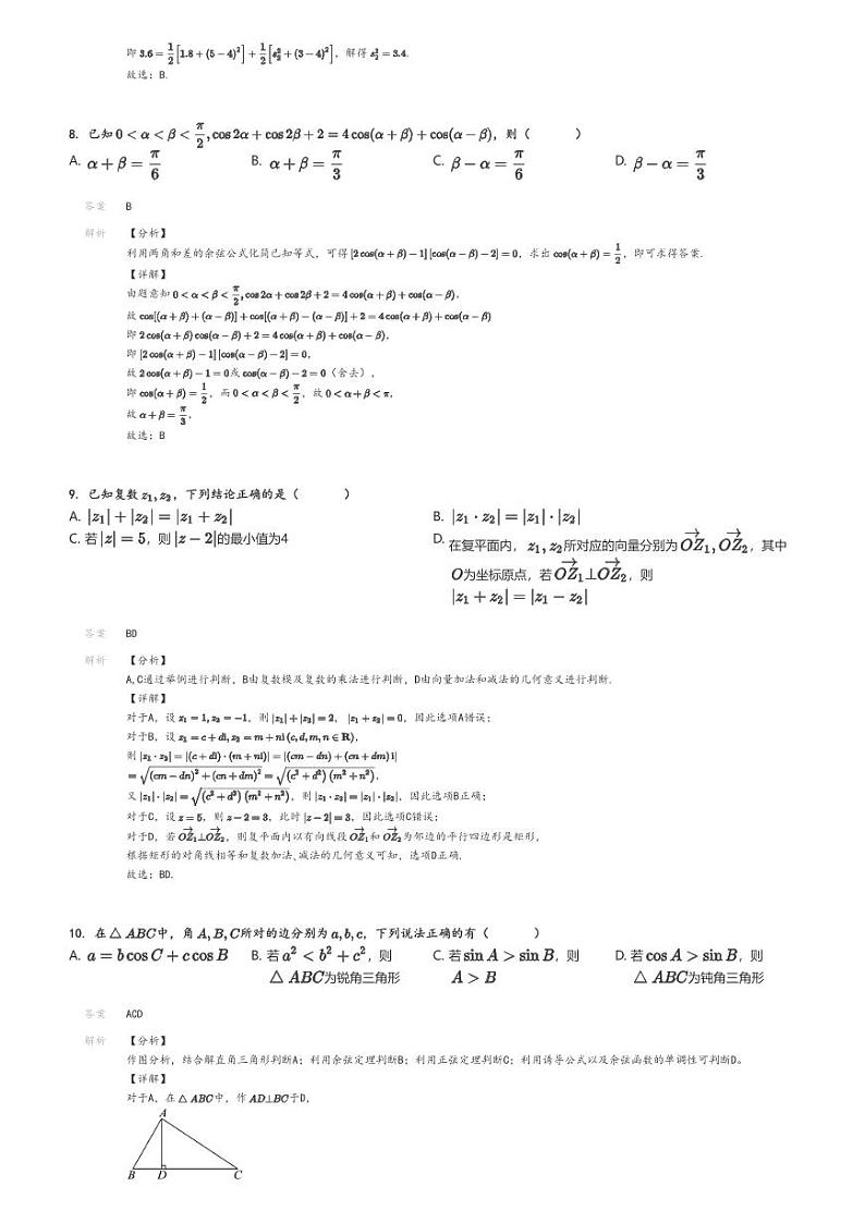 [数学]2023～2024学年江苏常州武进区江苏省武进高级中学高一下学期期末数学试卷(原题版+解析版)03