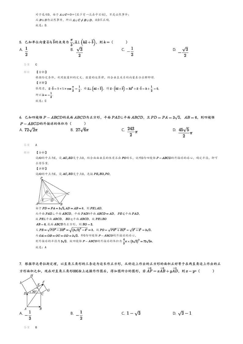 [数学]2023～2024学年黑龙江哈尔滨道外区哈尔滨市第四中学高一下学期期末数学试卷(原题版+解析版)02