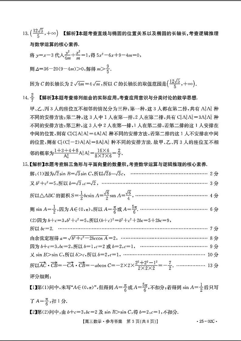 2025届广东高三8月大联考（25-02C）数学试题+答案03