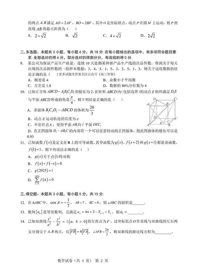 湖北省重点高中智学联盟2025届新高三上学期8月考试数学试卷02