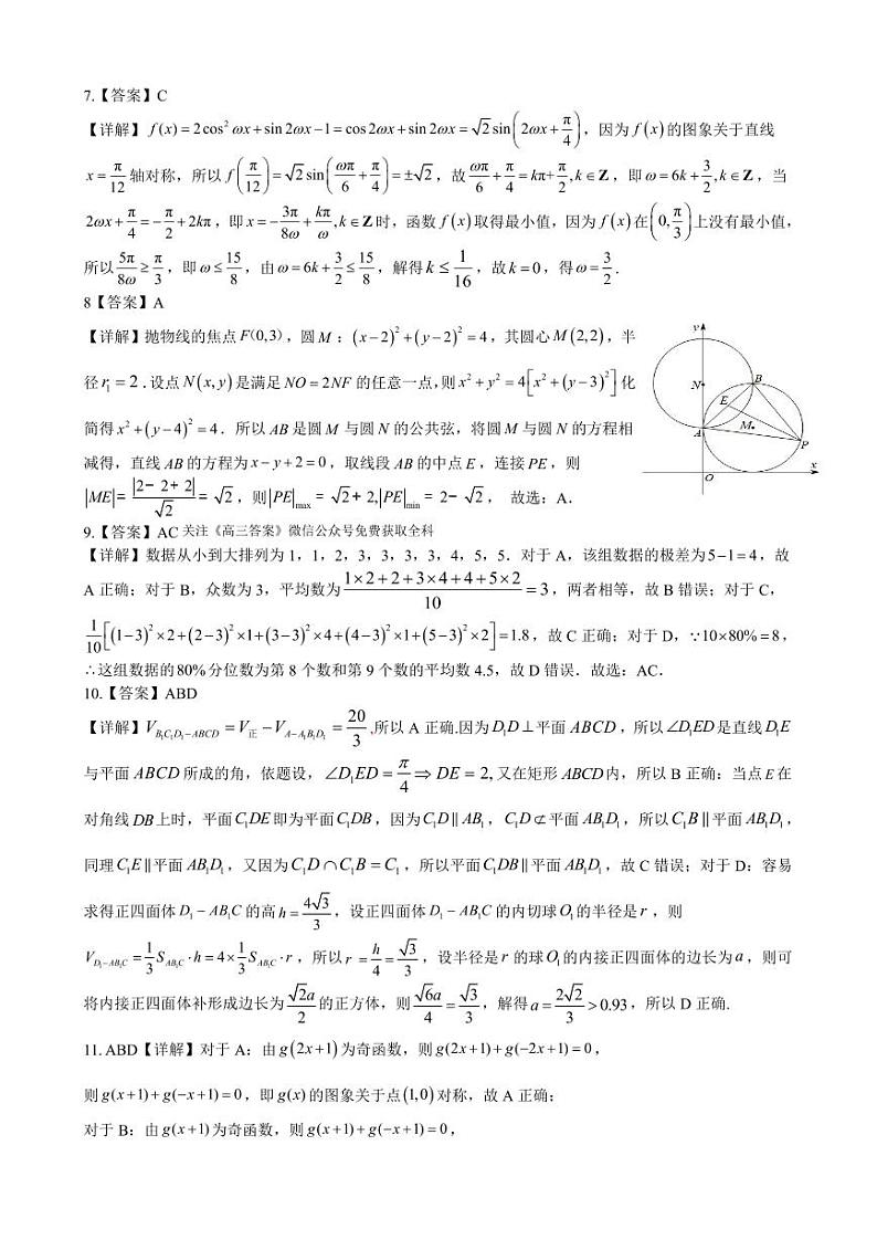 湖北省重点高中智学联盟2025届新高三上学期8月考试数学试卷02