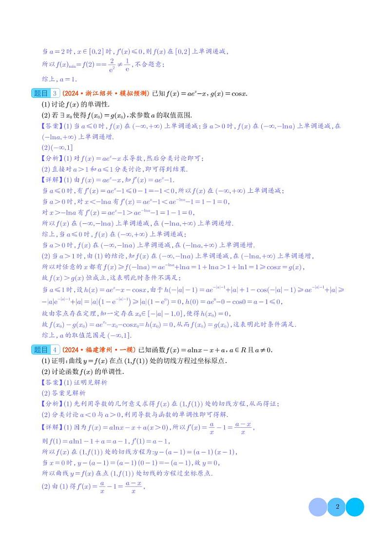 2024届新高考数学大题精选30题--导数（解析版）第2页