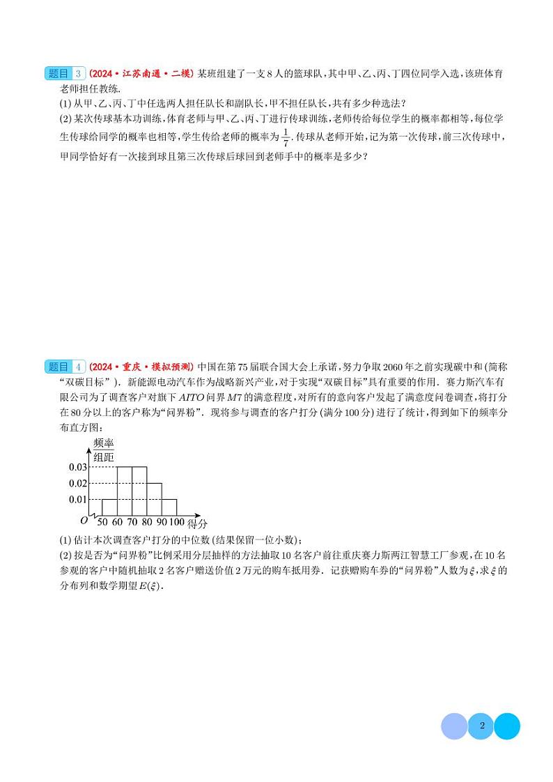 大题 概率统计（精选30题）（学生版）第2页