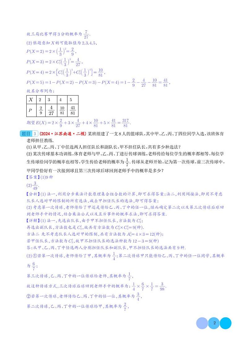大题 概率统计（精选30题）（解析版）第2页