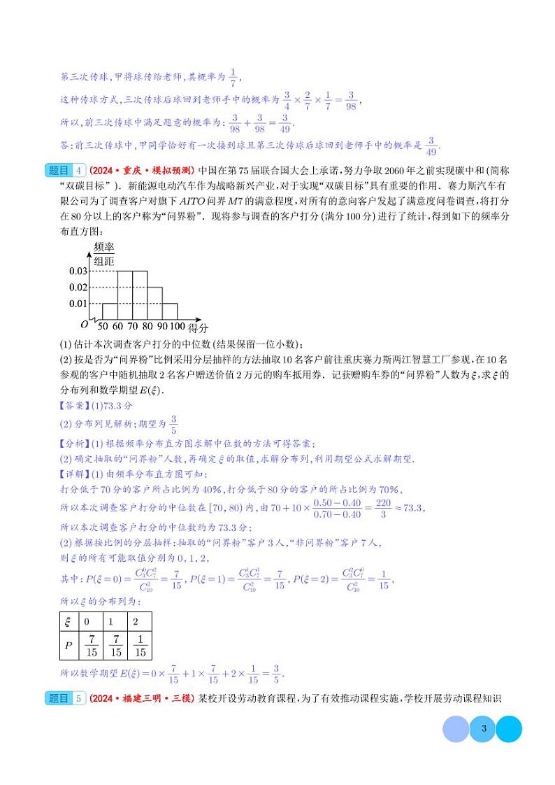 大题 概率统计（精选30题）（解析版）第3页