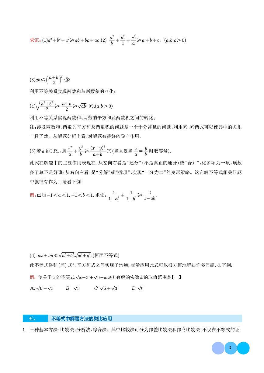 不等式解题漫谈 学生版第3页