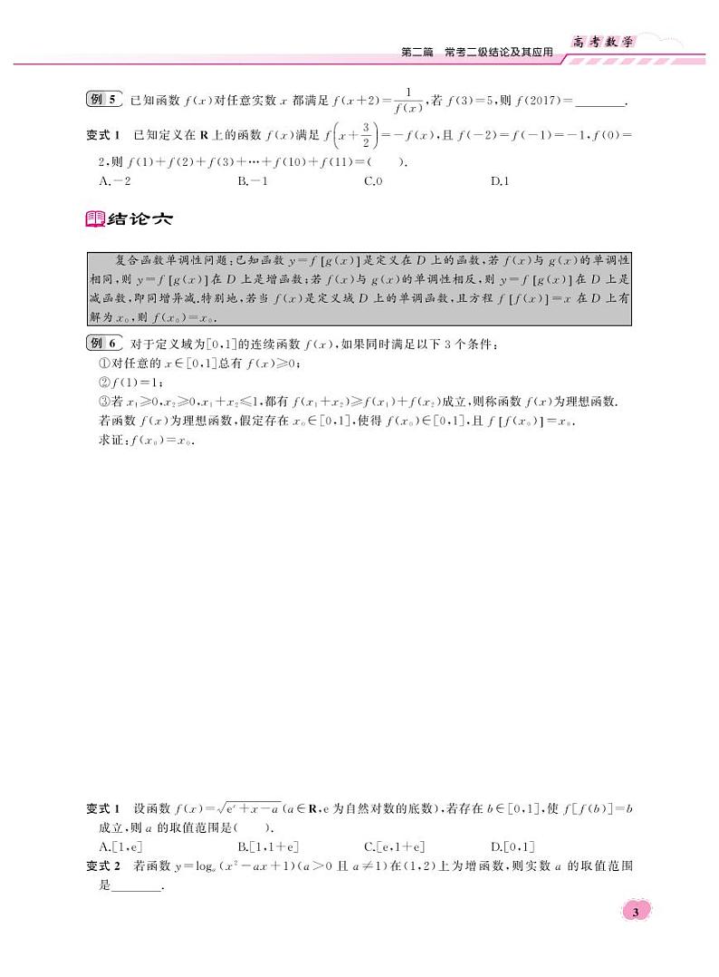 2024届新高考数学专题复习-常考二级结论及其应用03