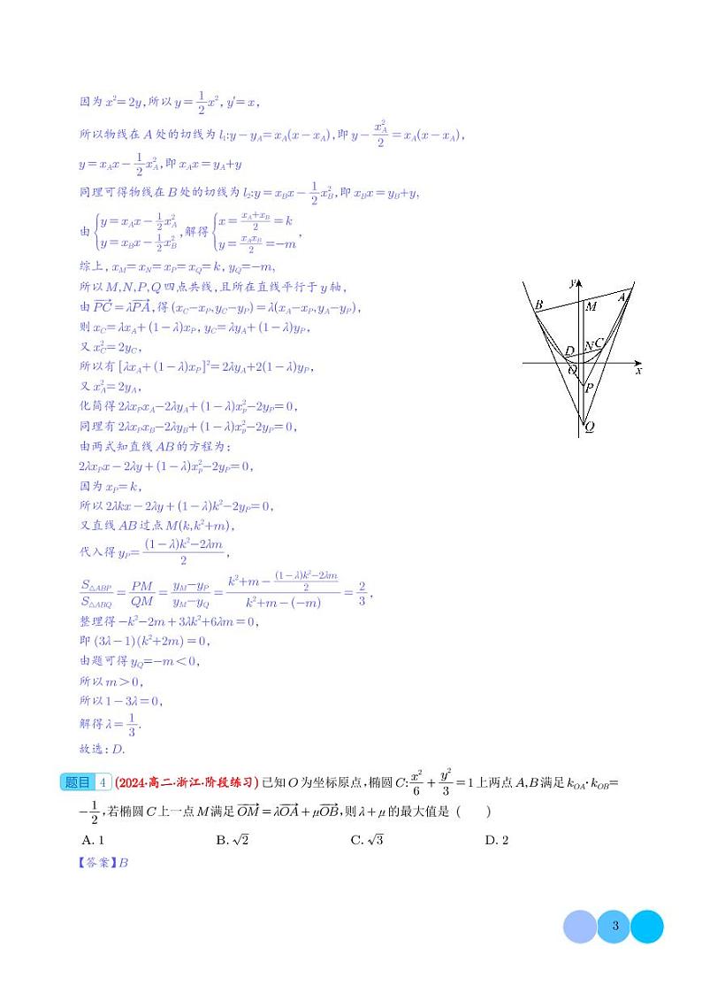 24年新高考新题型数学选填压轴好题汇编07（解析版）第3页