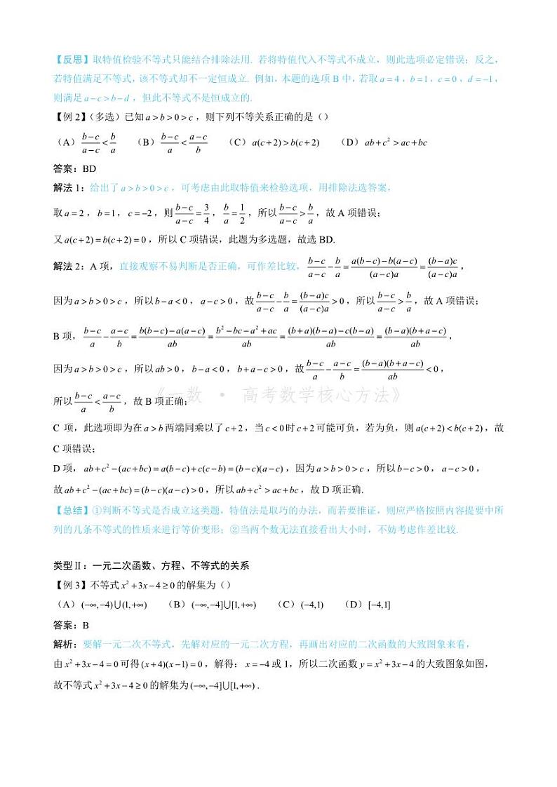 第1节 不等式的性质、一元二次方程与不等式（无答案）第2页
