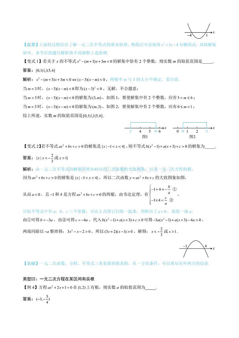 第1节 不等式的性质、一元二次方程与不等式（无答案）第3页