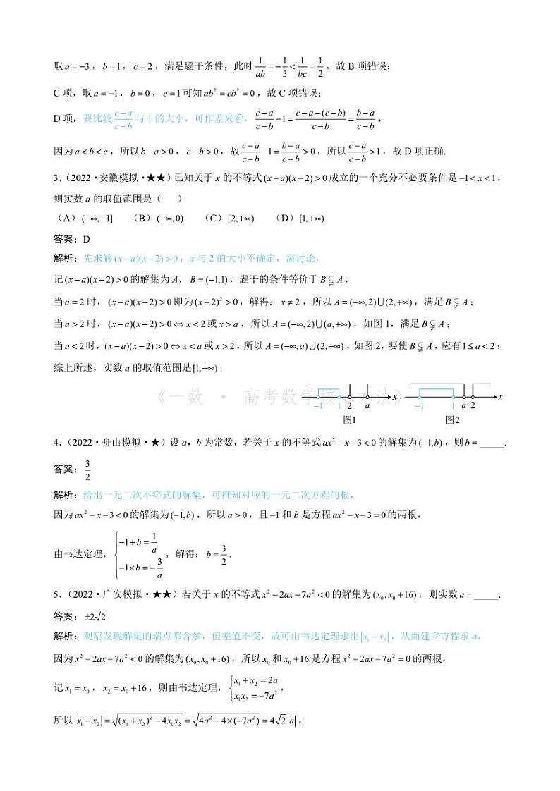 第1节 不等式的性质、一元二次方程与不等式（有答案）第2页