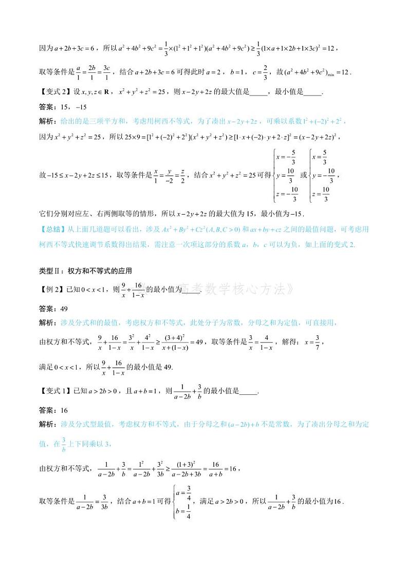 第3节 不等式的进阶方法（无答案）第2页
