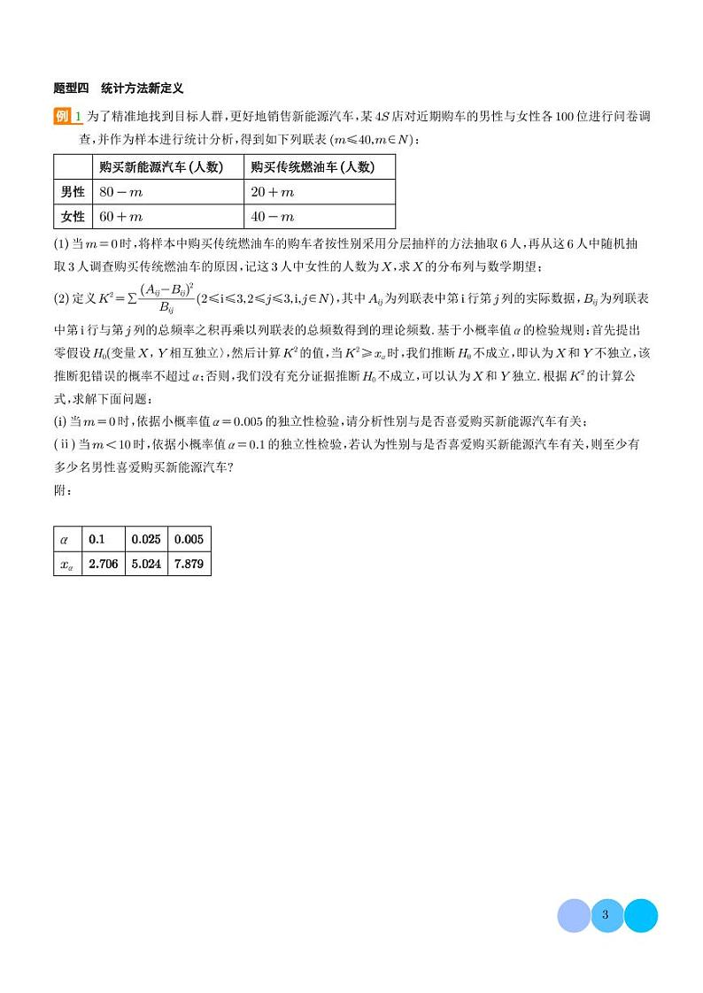 概率与统计新定义问题（学生版）第3页