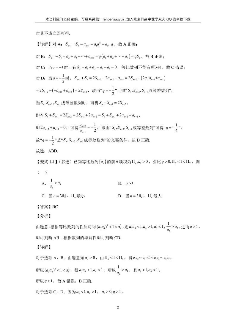 高考二轮选填题专项训练6、数列（教师版）第2页