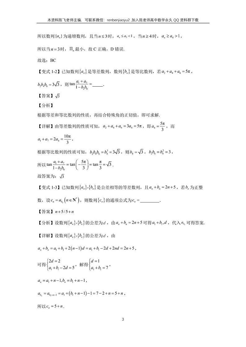 高考二轮选填题专项训练6、数列（教师版）第3页