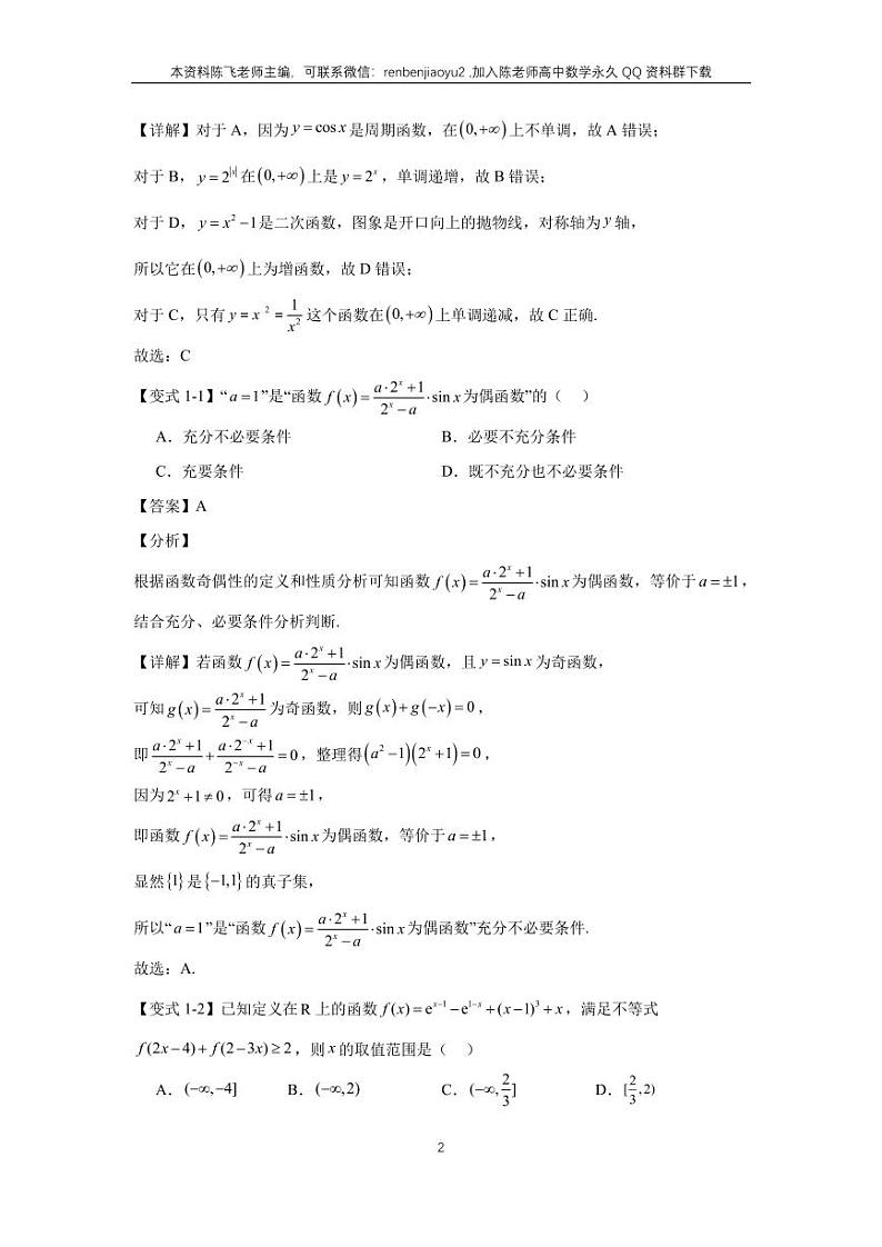 高考二轮选填题专项训练10、函数与导数（教师版）第2页