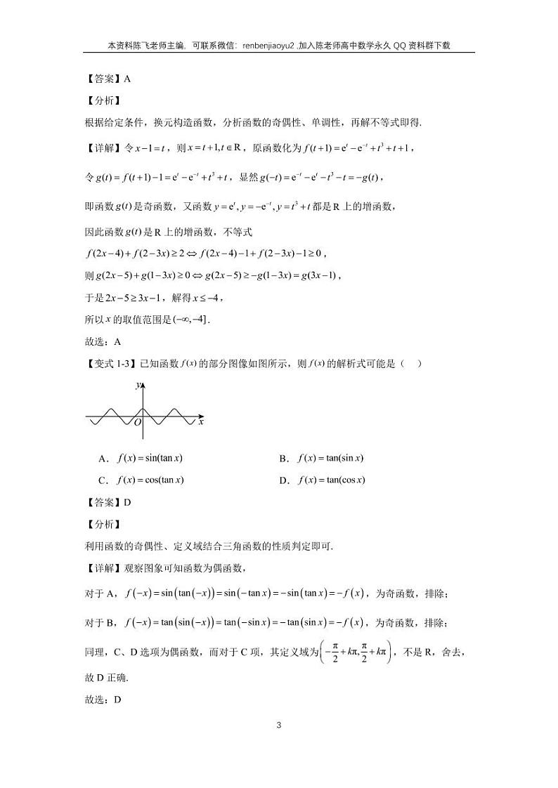 高考二轮选填题专项训练10、函数与导数（教师版）第3页