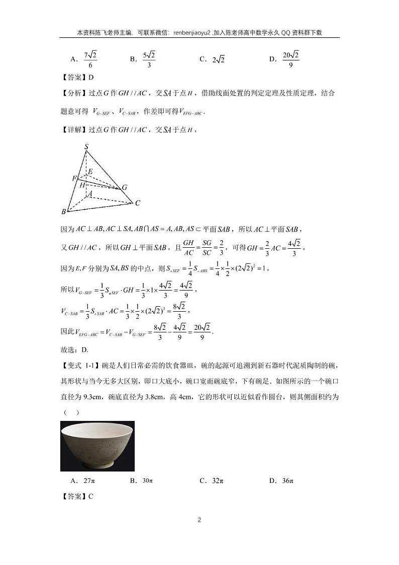 高考二轮选填题专项训练8、立体几何（教师版）第2页
