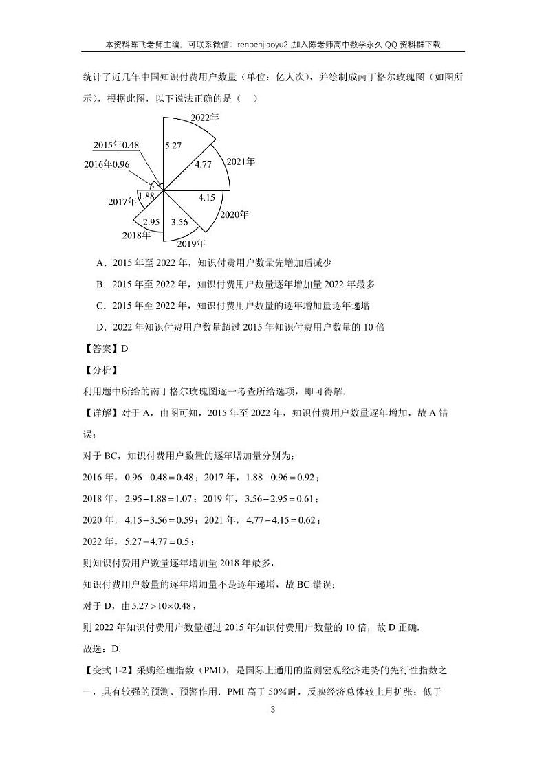 高考二轮选填题专项训练7、统计与概率（教师版）第3页