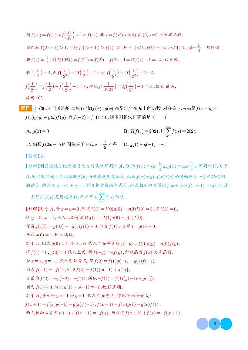 函数奥秘：初等数学的基石与探索（新定义，高观点，选填压轴题，含新定义解答题）（解析版）1第2页