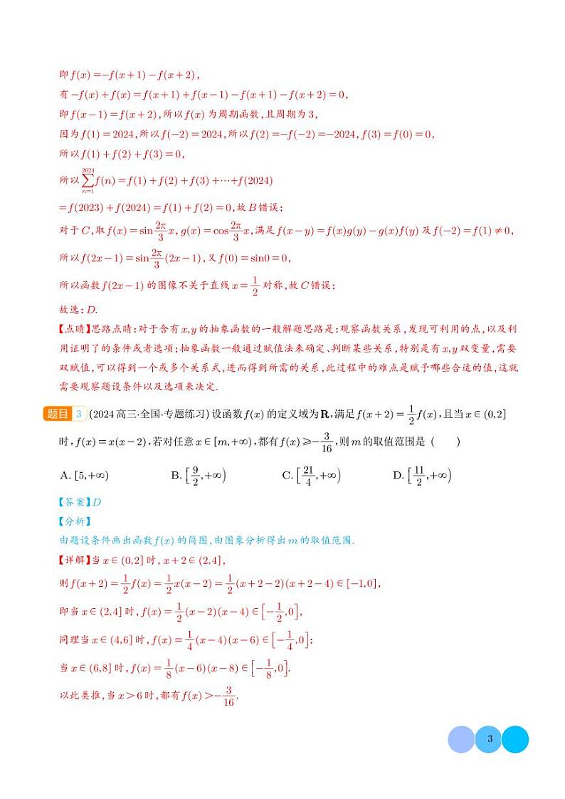 函数奥秘：初等数学的基石与探索（新定义，高观点，选填压轴题，含新定义解答题）（解析版）1第3页