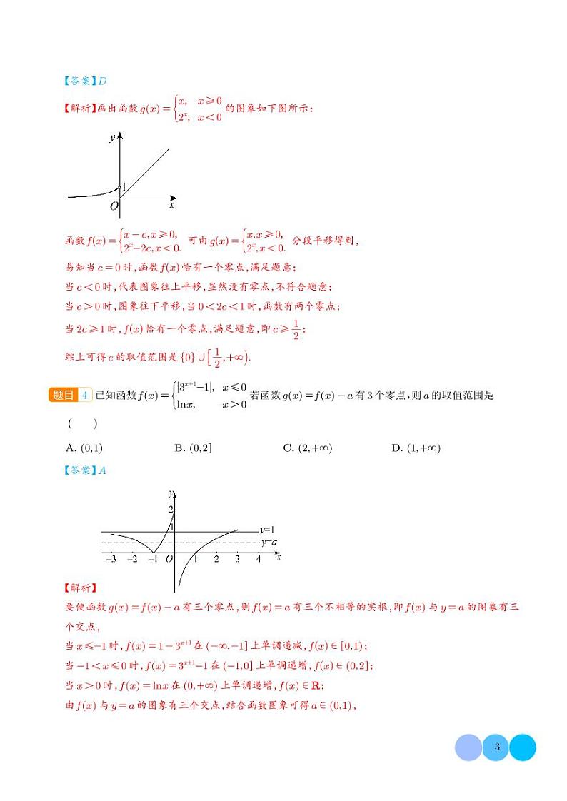 函数与方程巅峰对决：十大赛点精析（解析版）1第3页