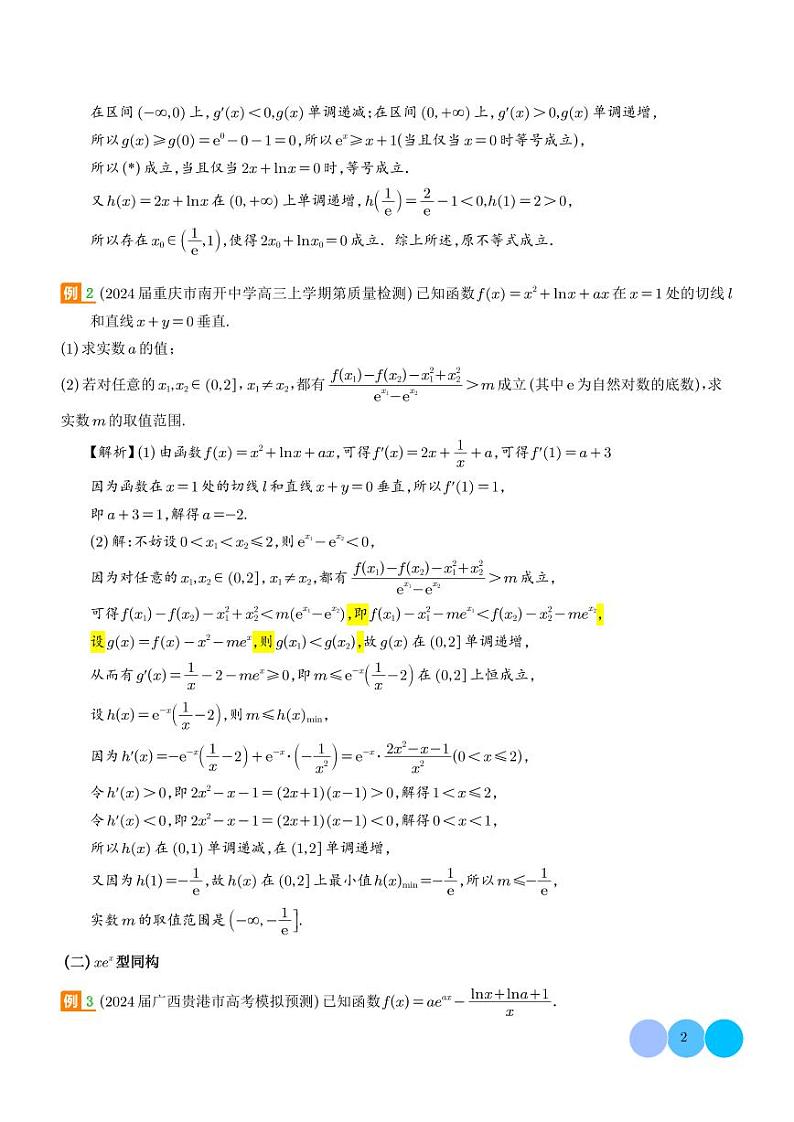 函数中的同构问题（解析版）第2页