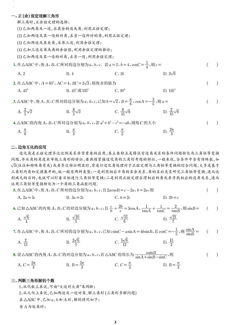 解三角形及其应用第3页