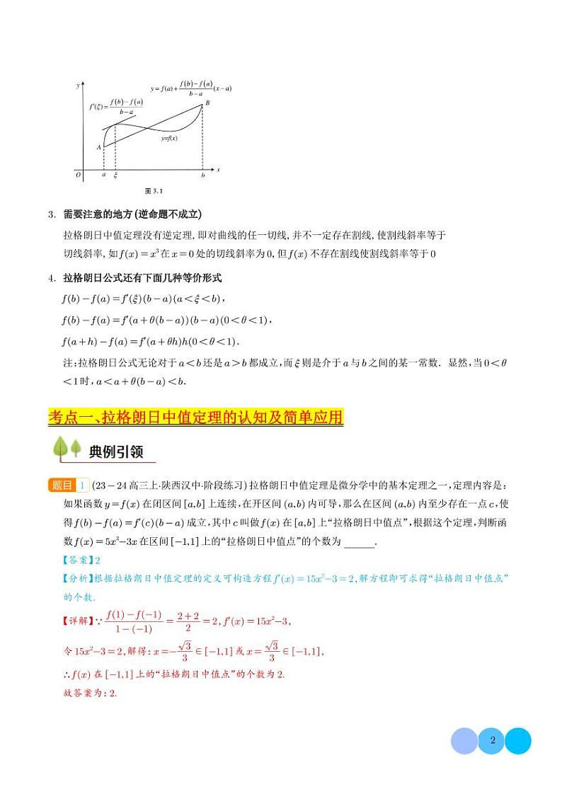 拉格朗日中值定理在导数中的应用（教师版）1第2页