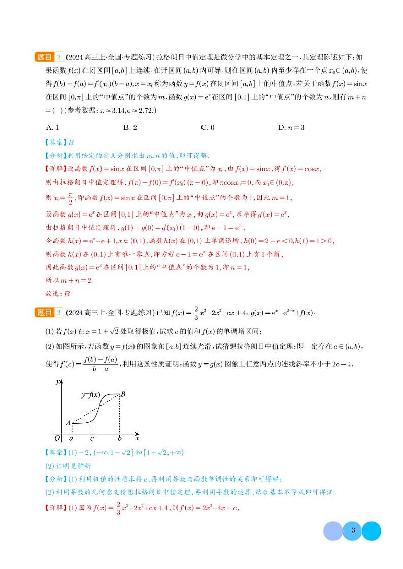 拉格朗日中值定理在导数中的应用（教师版）1第3页