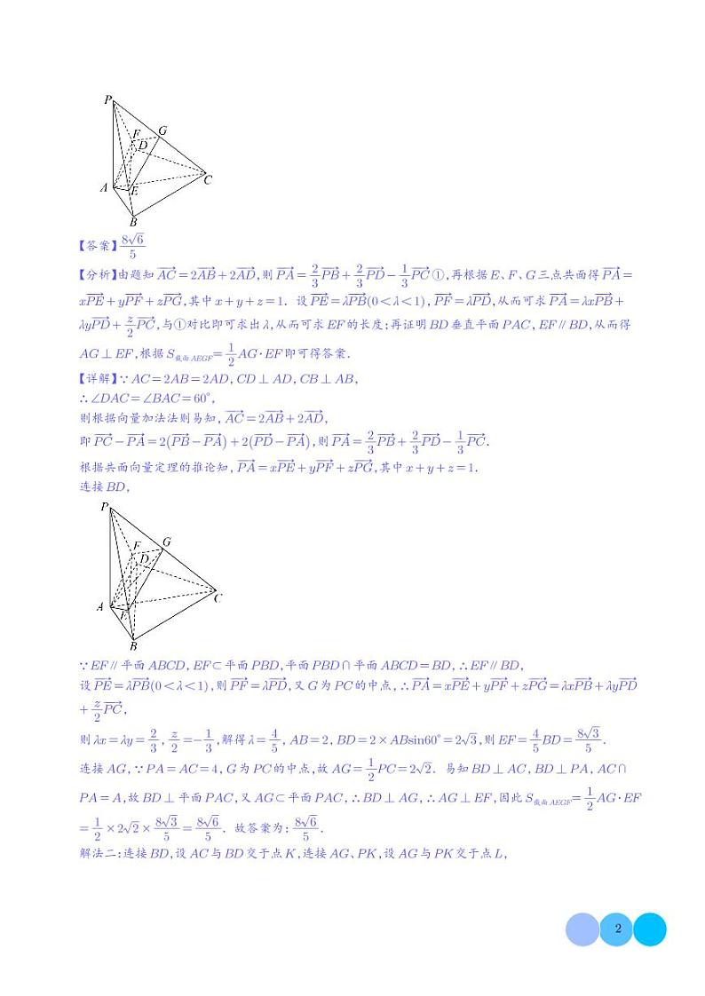 2025届新高考数学专题复习-立体几何截面、外接球、动点归类02