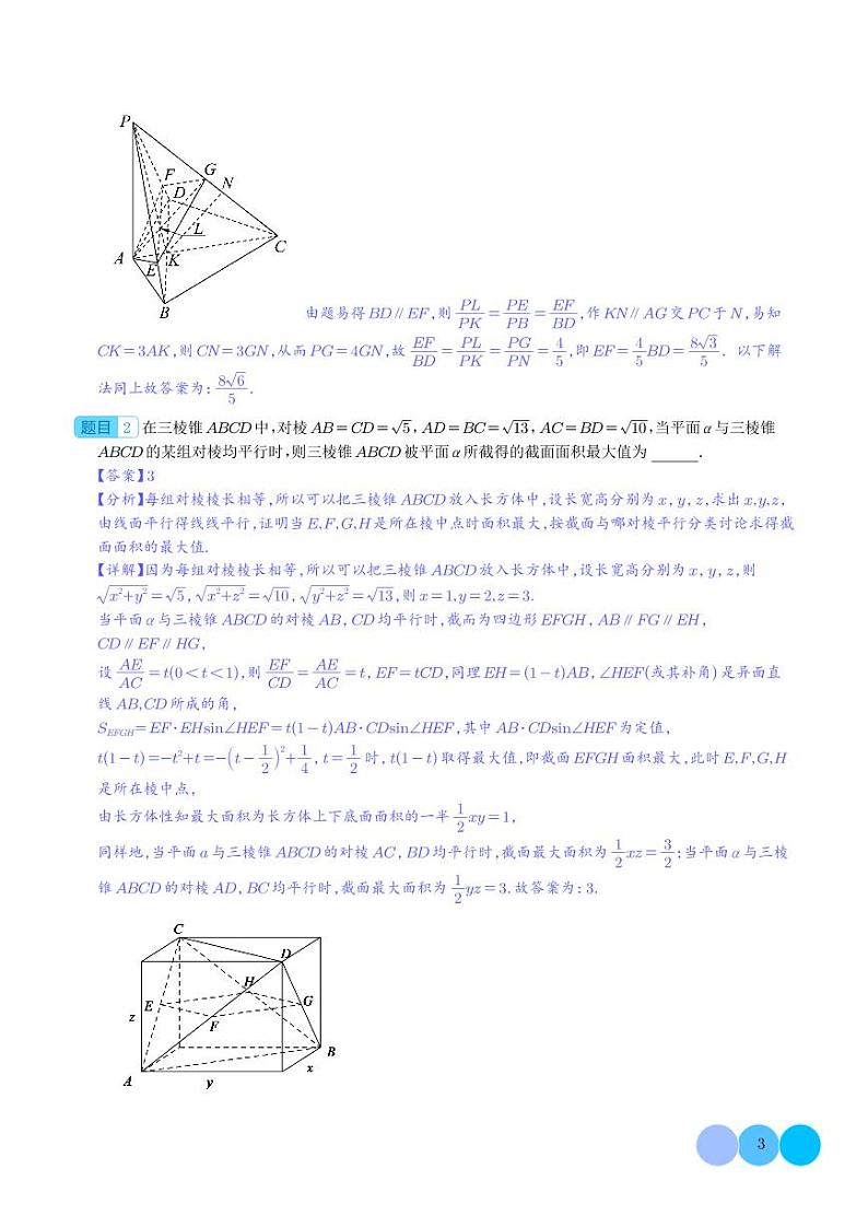 2025届新高考数学专题复习-立体几何截面、外接球、动点归类03