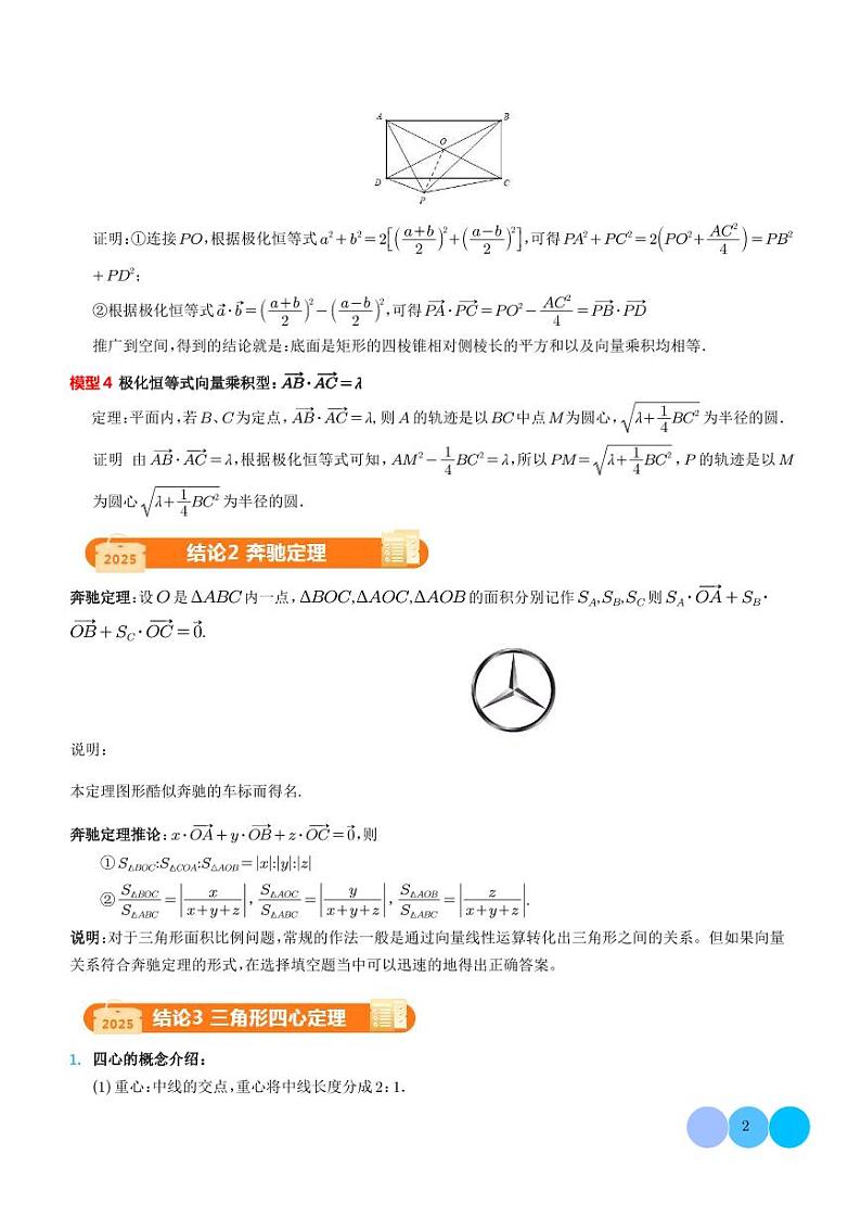 2025届新高考数学专题复习-平面向量中的二级结论（5大结论）02