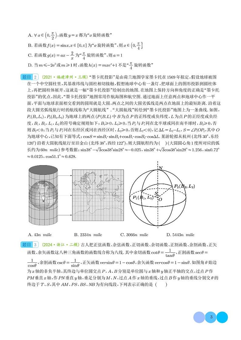 2025届新高考数学专题复习-三角函数与正余弦定理压轴题9题型汇总03