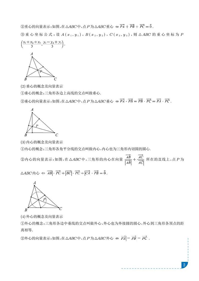 2025届新高考数学专题复习-深入解析：‌奔驰定理与四心问题的五大经典题型02