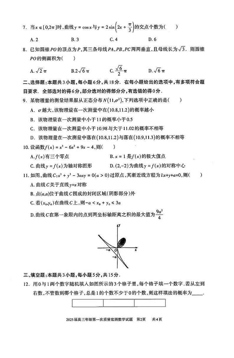 内蒙古呼和浩特市2025届高三上学期第一次质量监测数学试卷+答案第2页