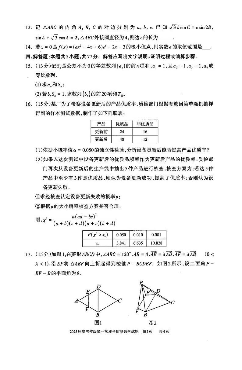 内蒙古呼和浩特市2025届高三上学期第一次质量监测数学试卷+答案第3页