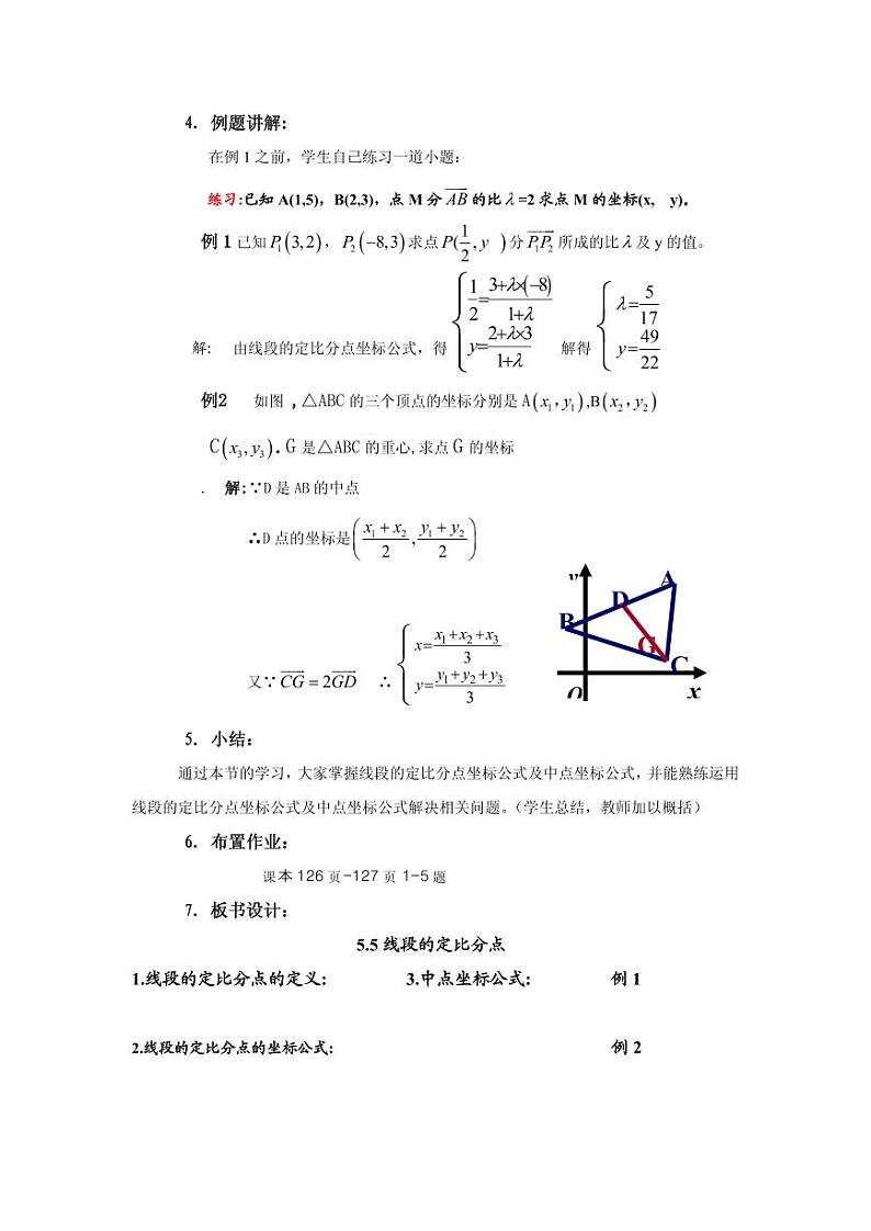 全国青年教师数学大赛高中数学优秀教案、教学设计及说课稿《线段的定比分点》03