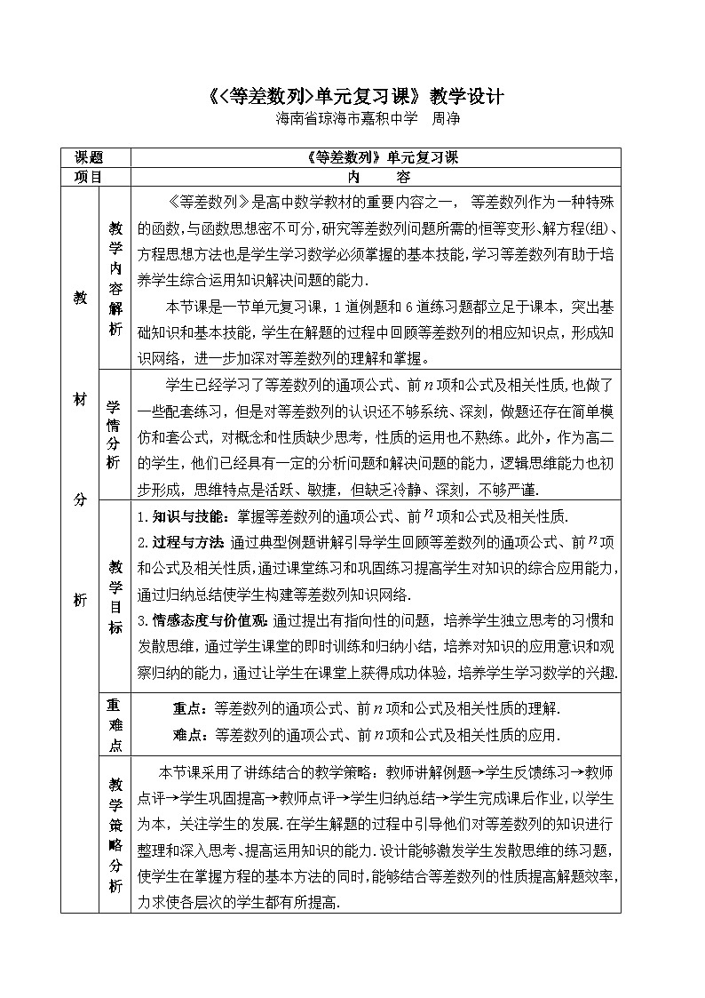 等差数列复习课教学设计（周净）第1页