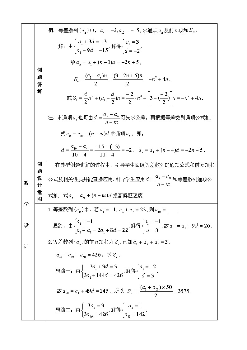 等差数列复习课教学设计（周净）第2页