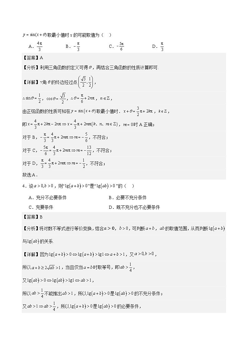 2024-2025学年第一学期高三9月摸底模拟测试卷2 数学（19题型）（新高考地区专用）02