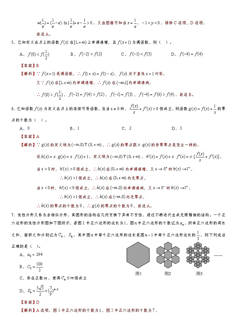 2024-2025学年第一学期高三开学适应性考试模拟卷A（集合与命题、等式与不等式、函数与导数、数列）（解析版）第2页