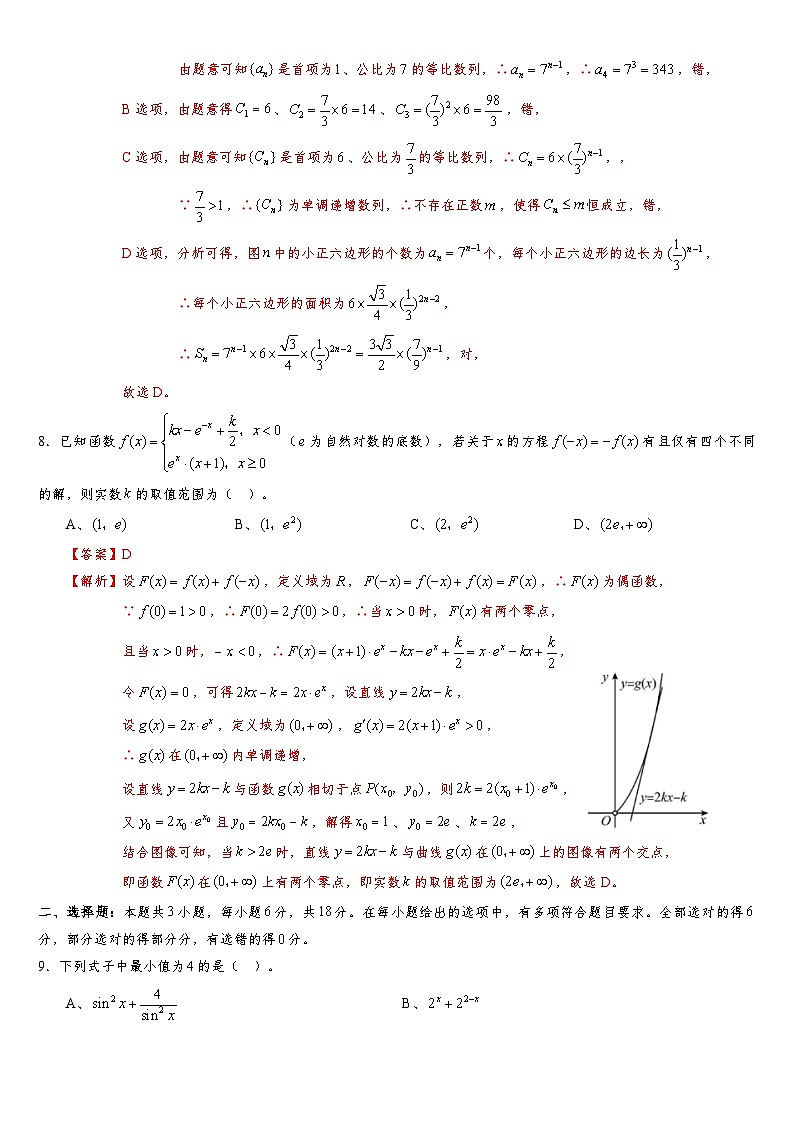 2024-2025学年第一学期高三开学适应性考试模拟卷A（集合与命题、等式与不等式、函数与导数、数列）（解析版）第3页