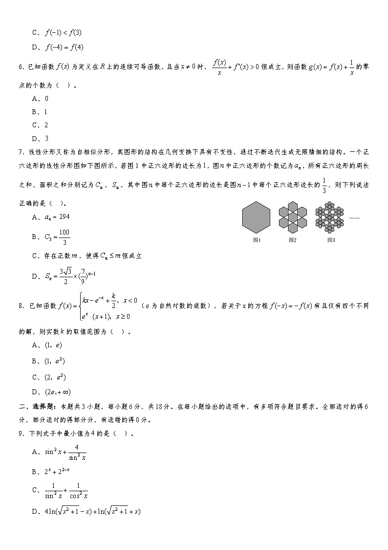 2024-2025学年第一学期高三开学适应性考试模拟卷A（集合与命题、等式与不等式、函数与导数、数列）（原卷版）第2页