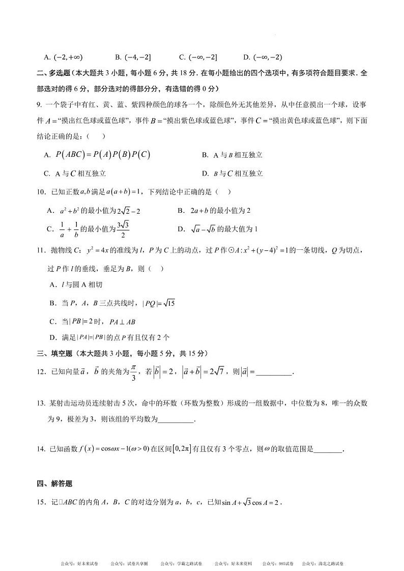 2025届江苏南京田家炳高级中学新高三上学期期初考试模拟数学卷（一）第2页