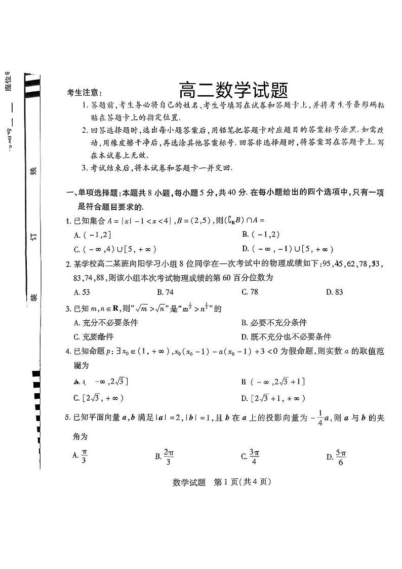 安徽省多校联考2024-2025学年高二上学期开学考试数学试题第1页